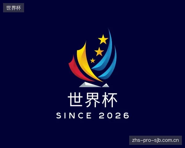 介绍世界杯中心